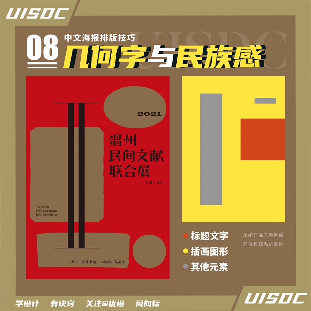 9种中文海报排版技巧