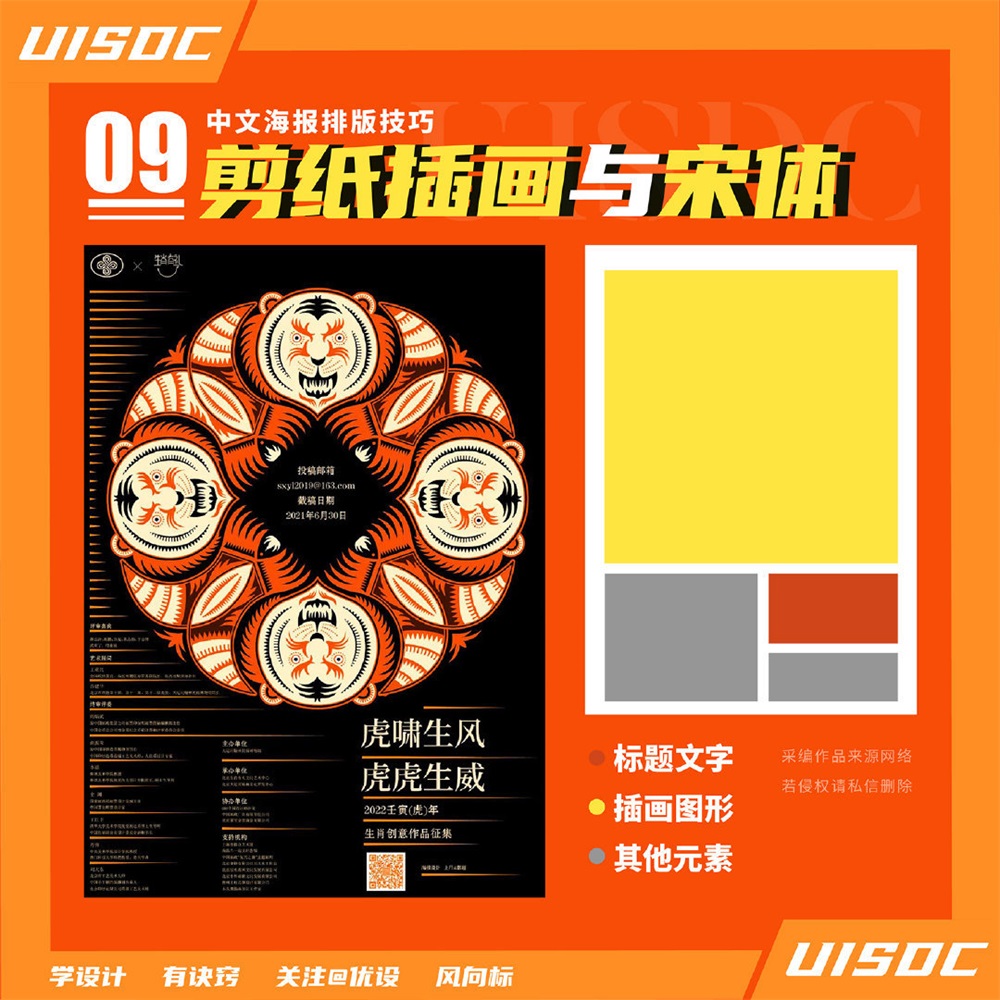 9种中文海报排版技巧