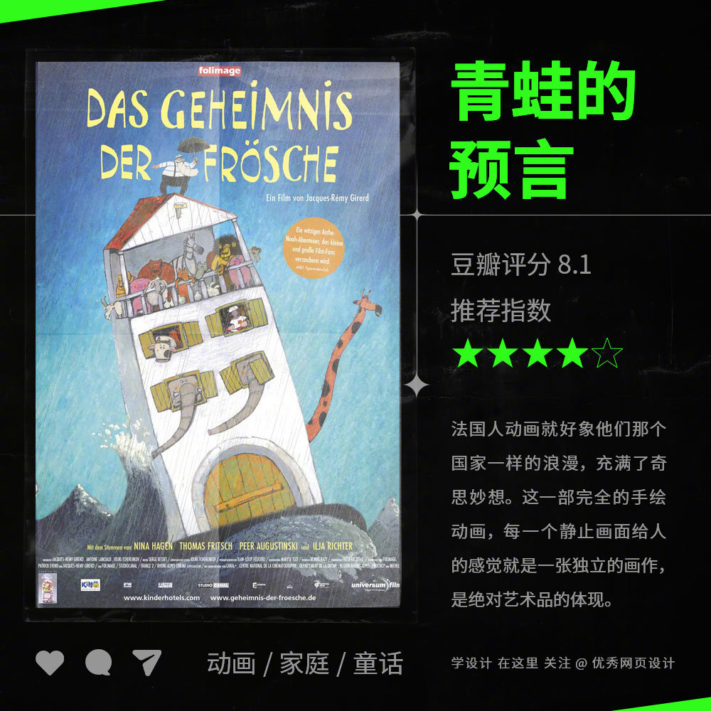 9 部绝美的动画电影推荐