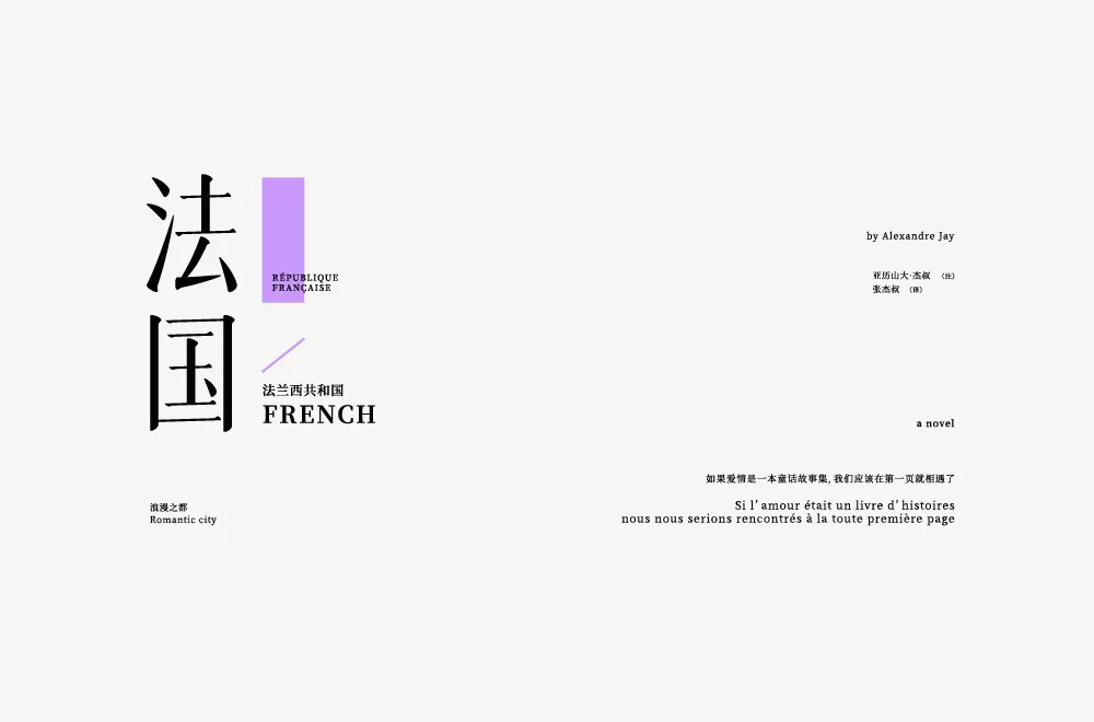 浪漫国度！28款法国字体设计