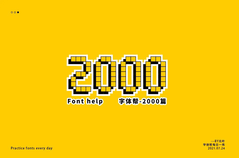 纪念日！50款2000字体设计