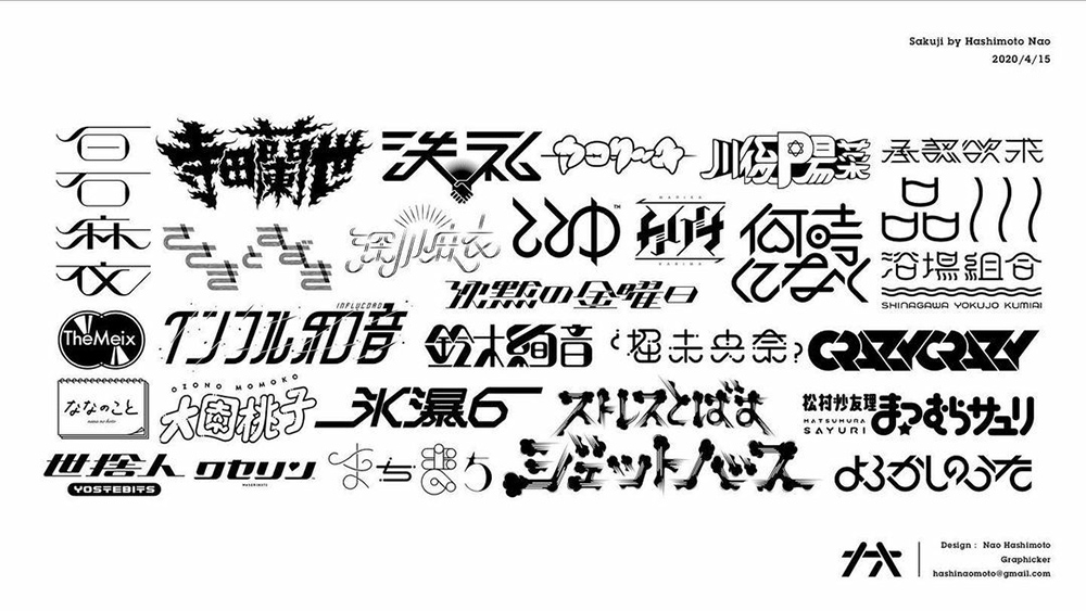 动漫视觉！12款日式动感字体设计