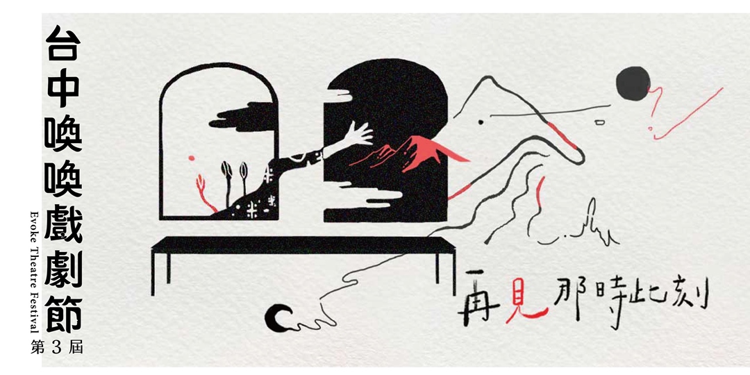中国台湾小众艺术戏剧节banner设计