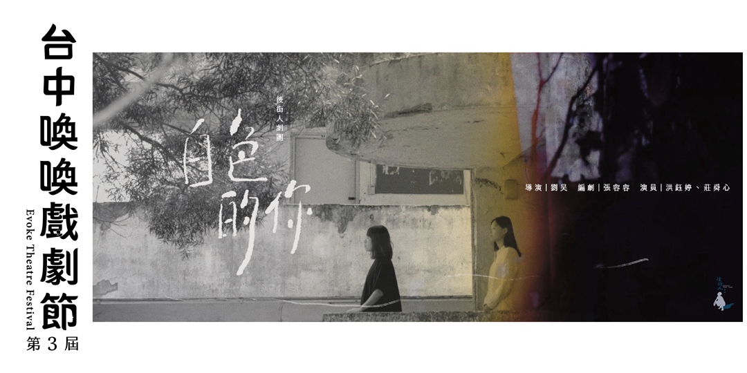 中国台湾小众艺术戏剧节banner设计