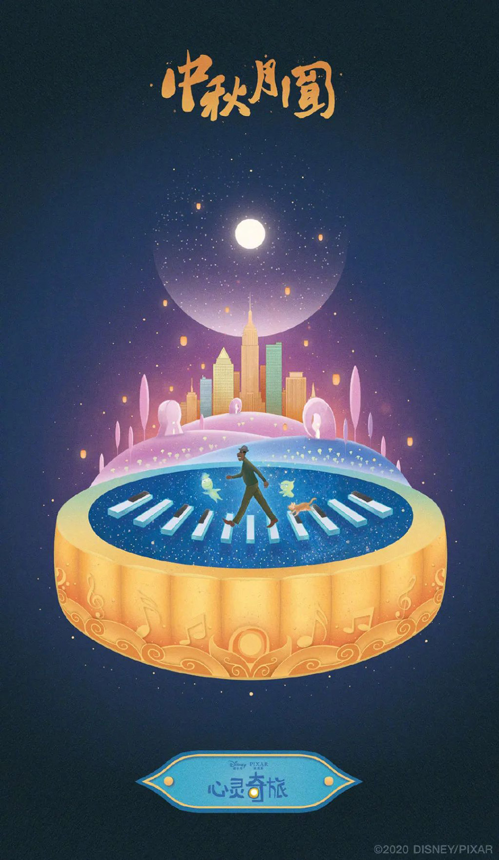 中秋节海报中如何使用月饼和月亮？