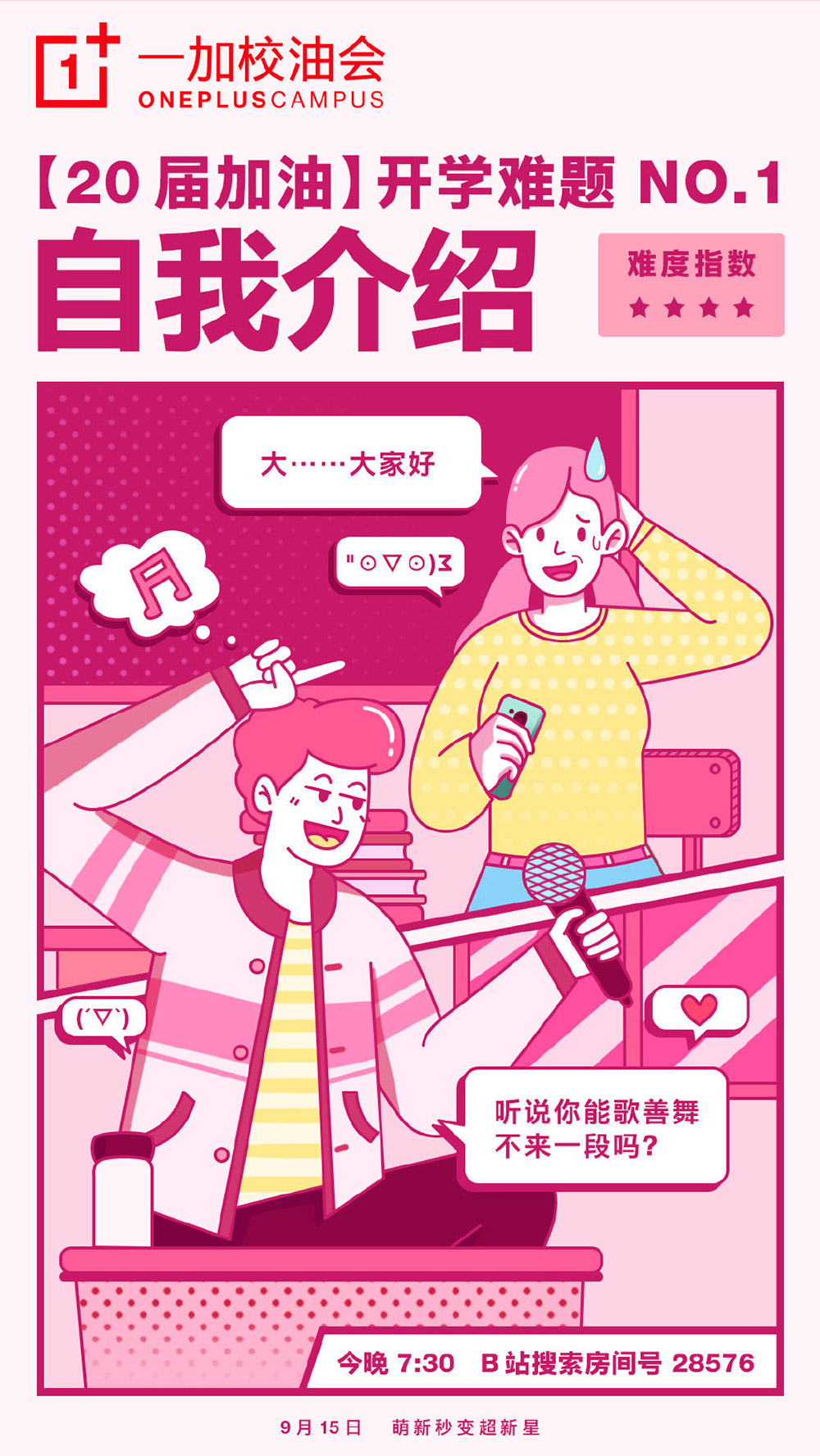 17张一加手机插画风营销海报设计