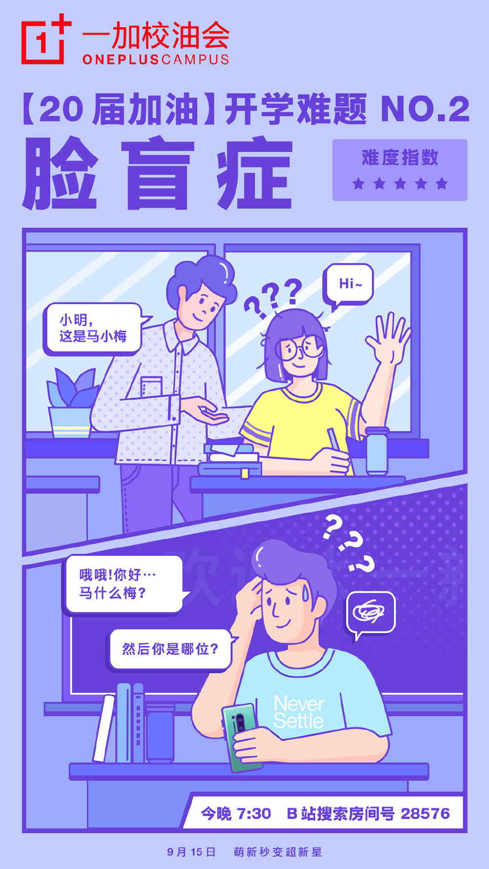17张一加手机插画风营销海报设计
