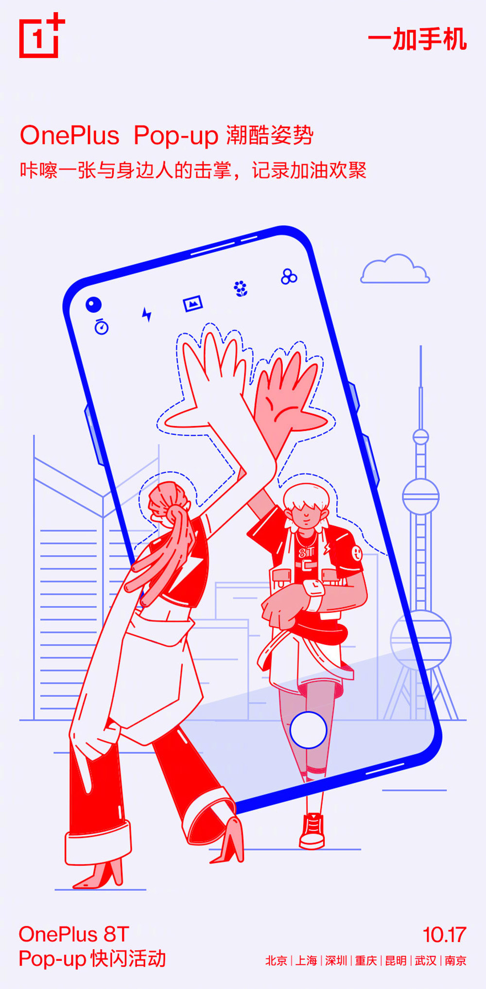 17张一加手机插画风营销海报设计