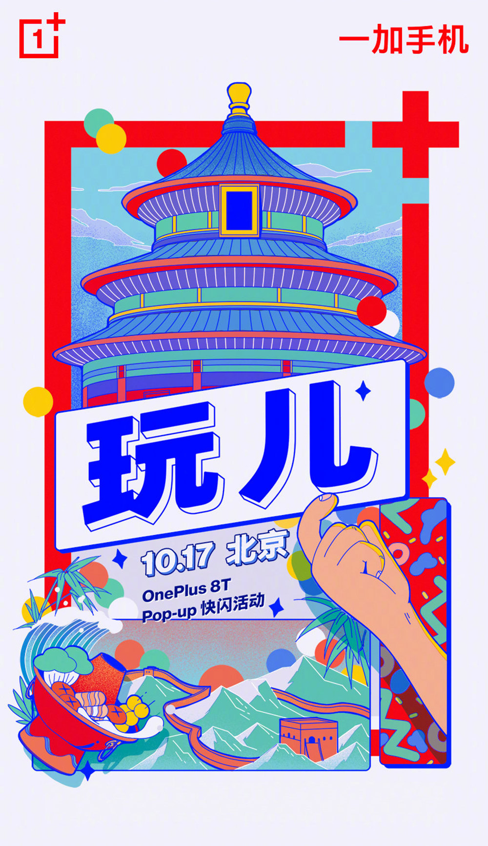 17张一加手机插画风营销海报设计