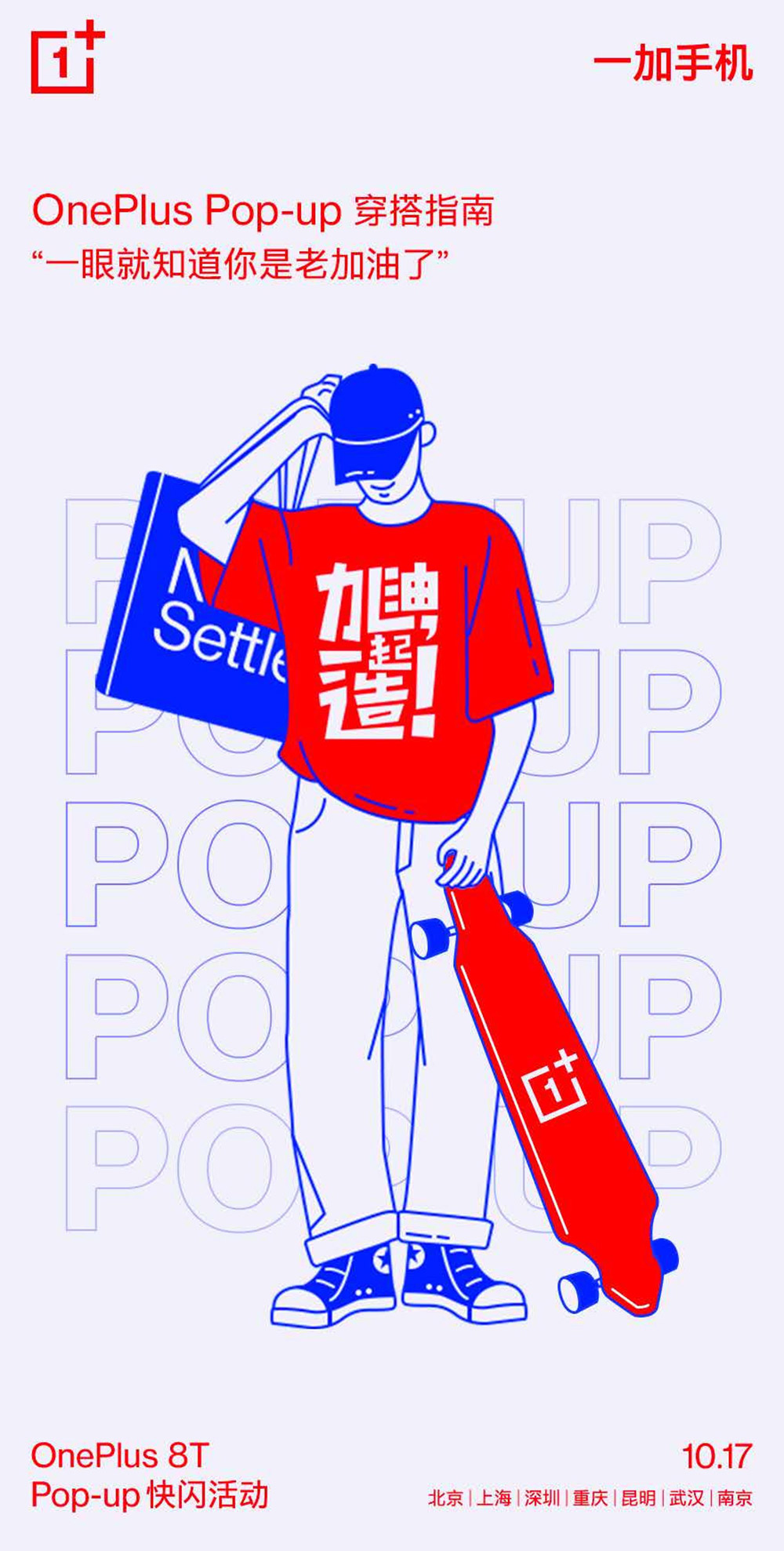 17张一加手机插画风营销海报设计