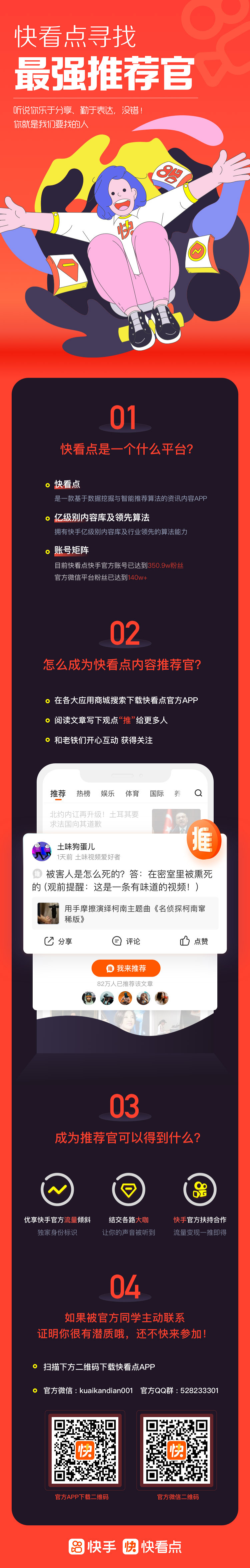 秋招来临！12张招聘长图给你灵感