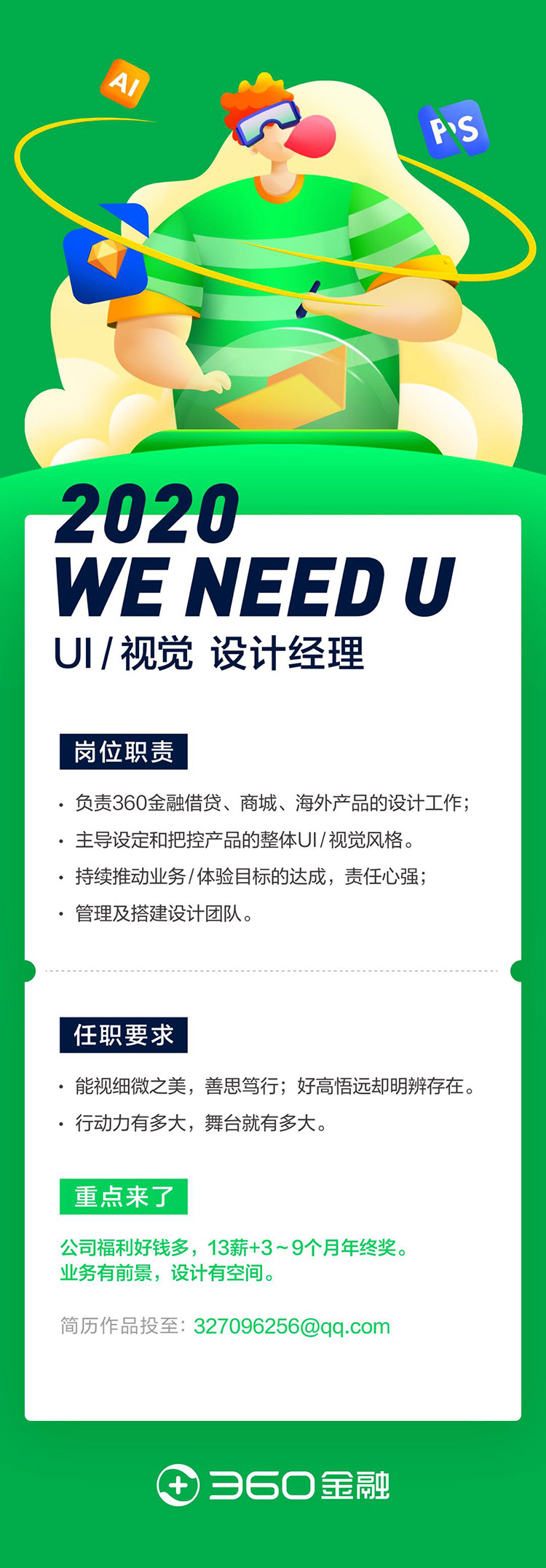 秋招来临！12张招聘长图给你灵感