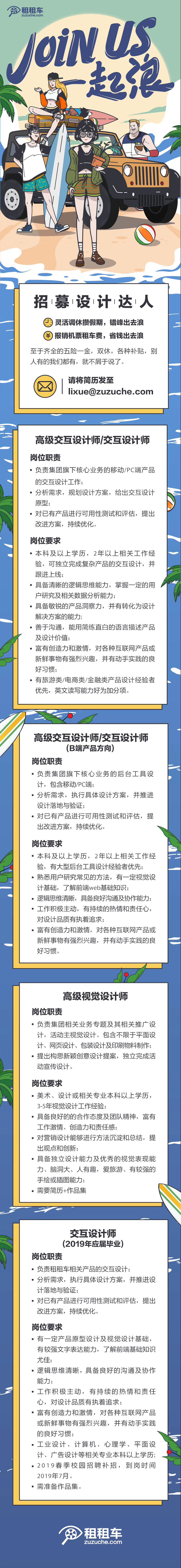 秋招来临！12张招聘长图给你灵感