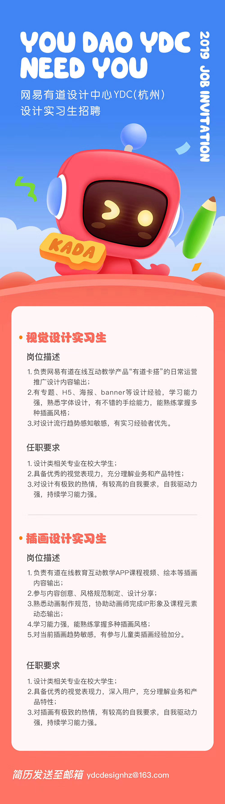 秋招来临！12张招聘长图给你灵感