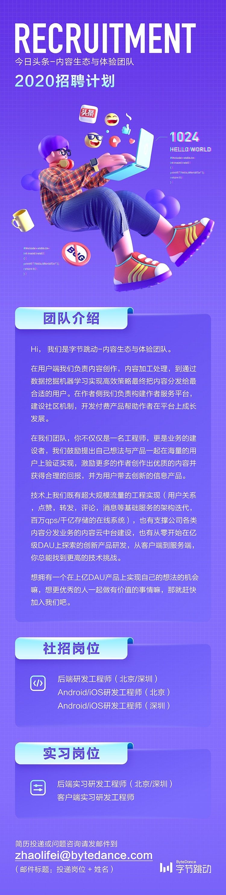 秋招来临！12张招聘长图给你灵感