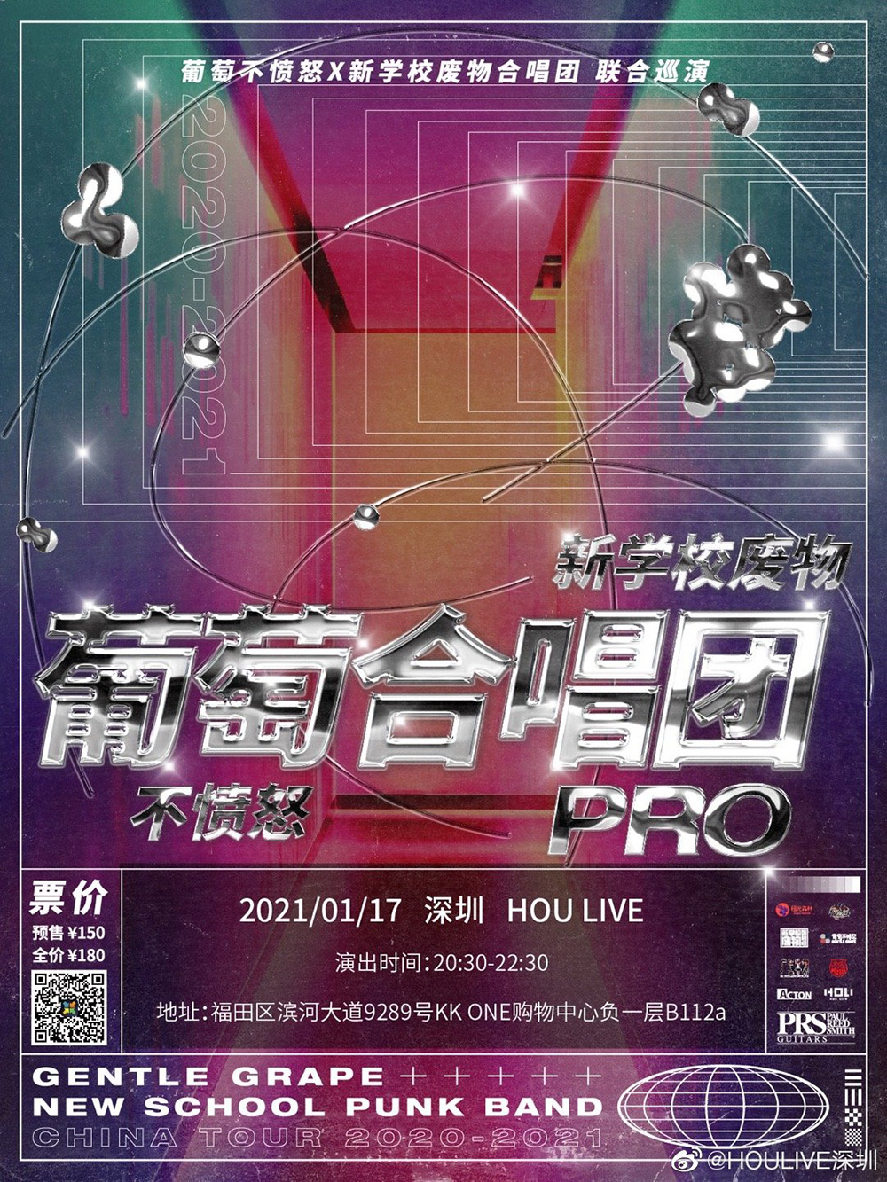 极具个性！12张HOULIVE深圳音乐海报