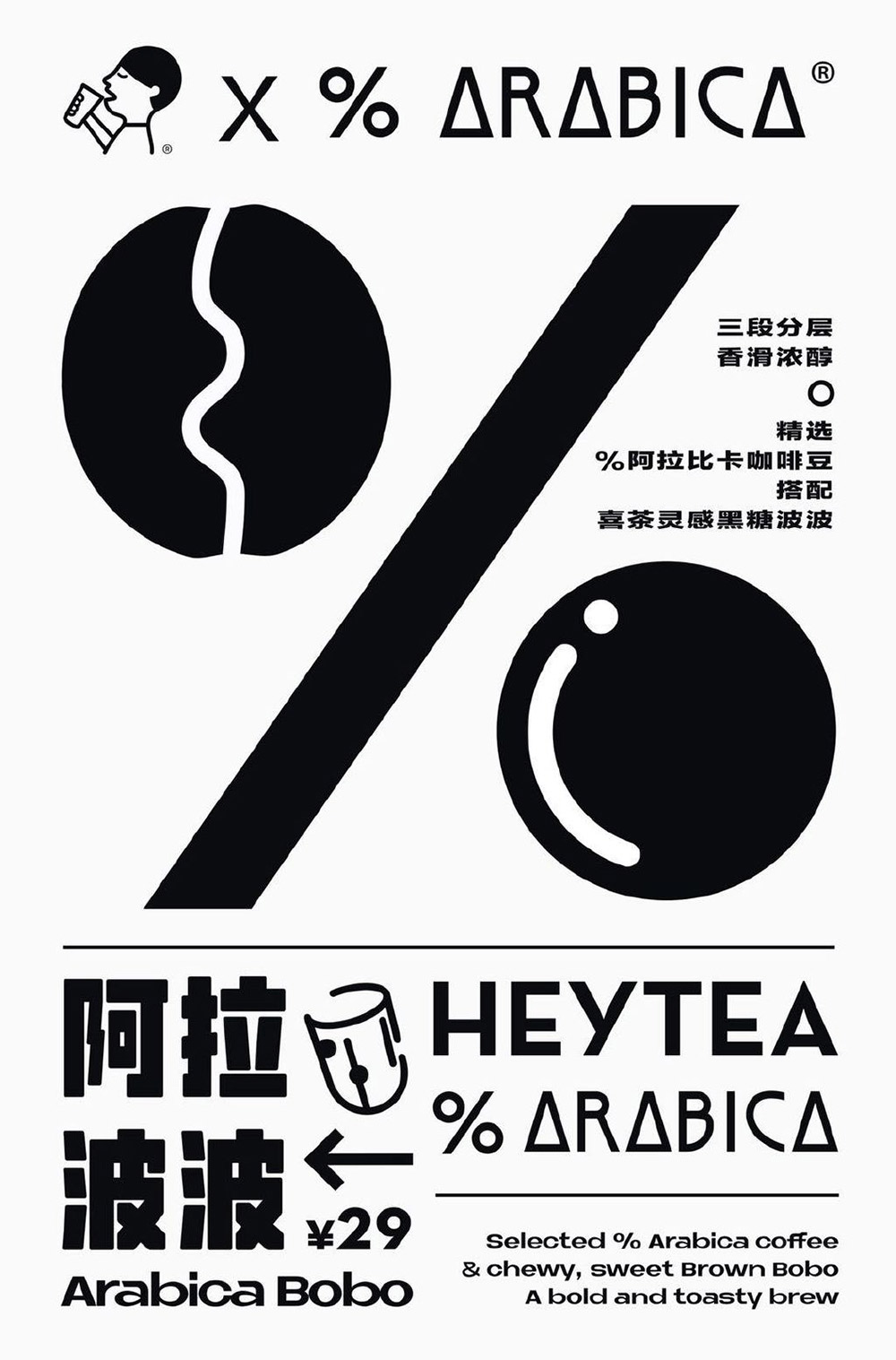 简简单单的高级！18张喜茶产品海报