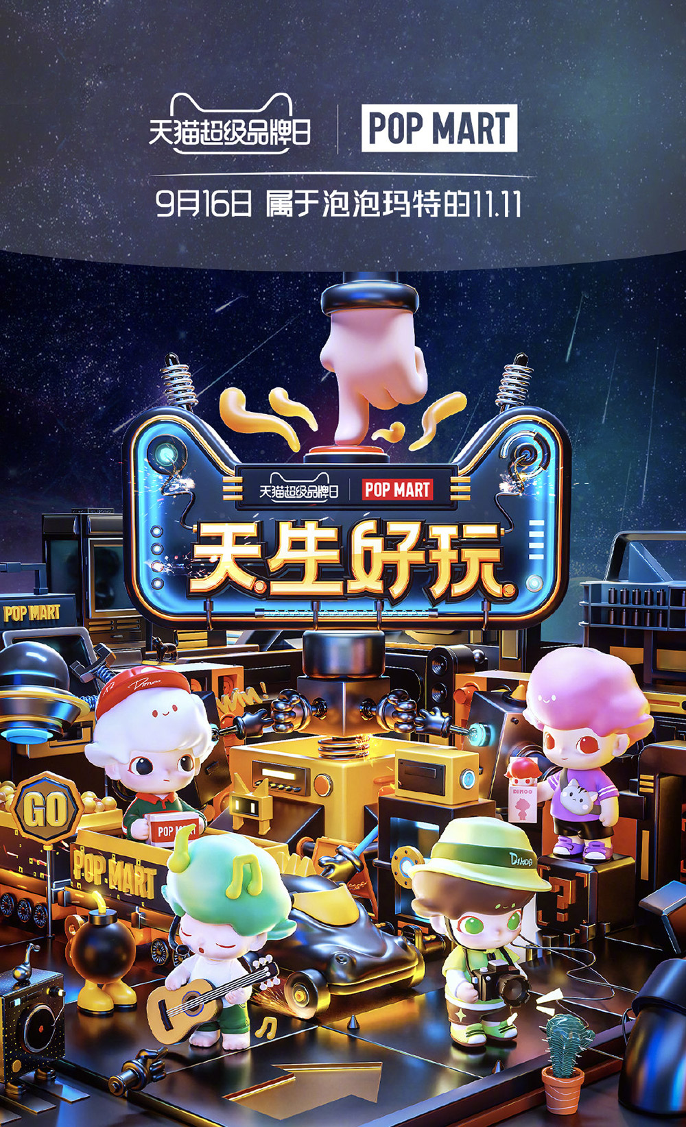 15张泡泡玛特的商业海报设计