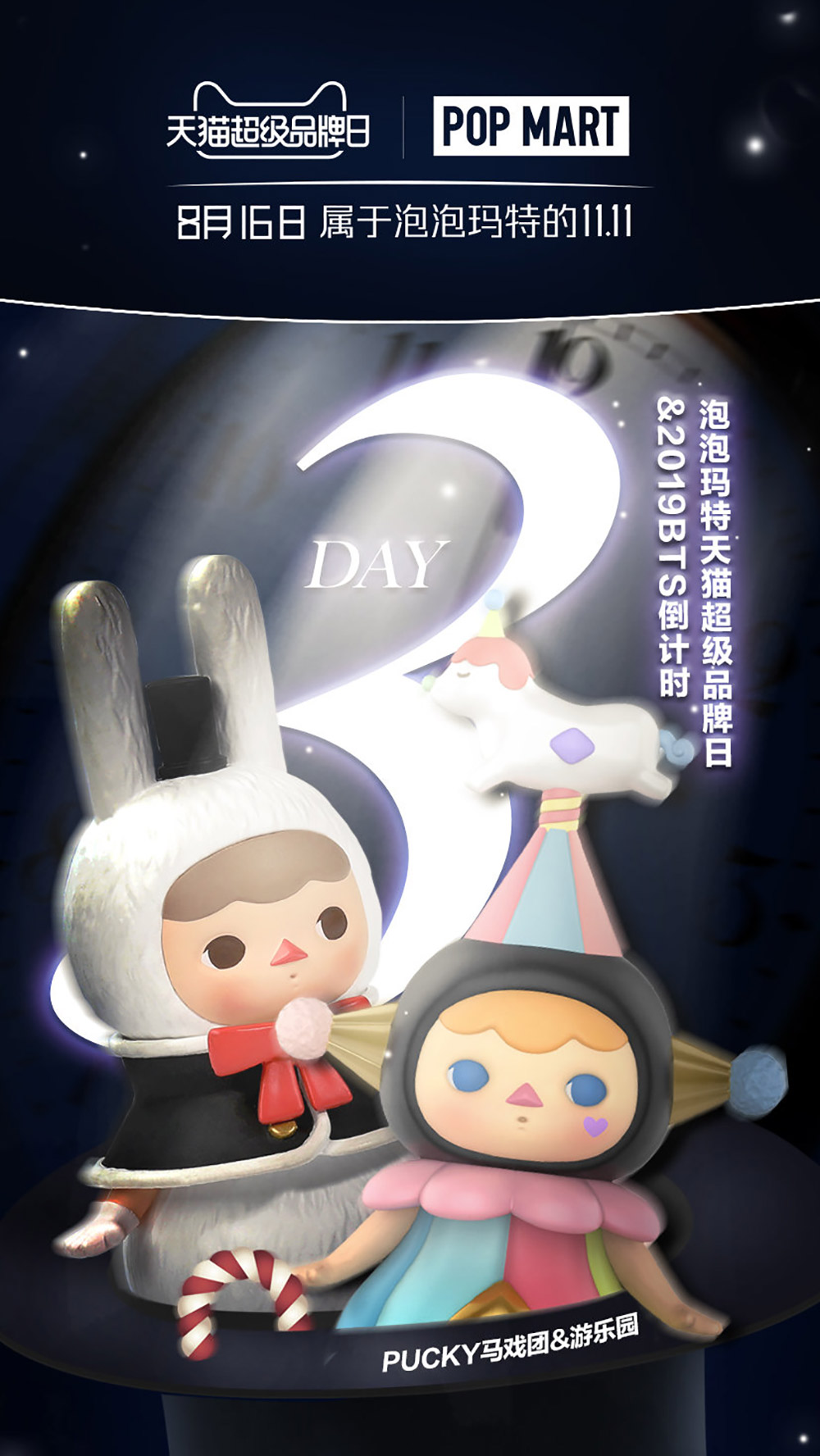 15张泡泡玛特的商业海报设计