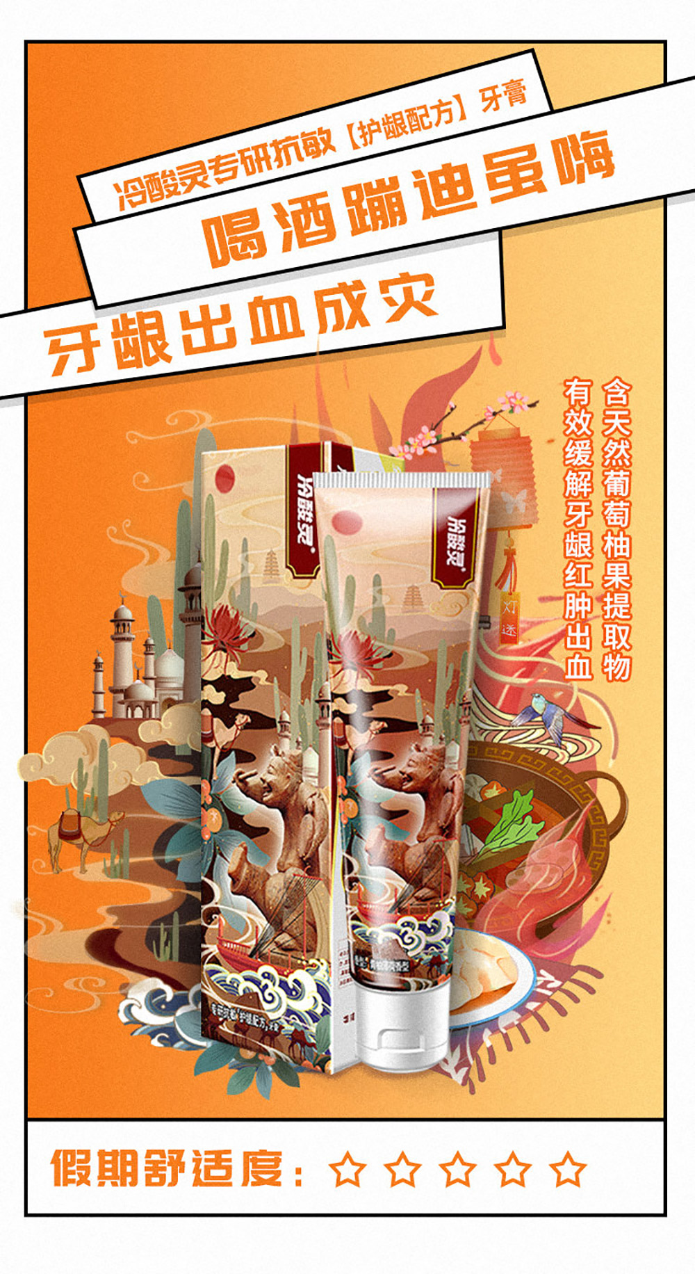 冷酸灵给大家国庆长假的小tips