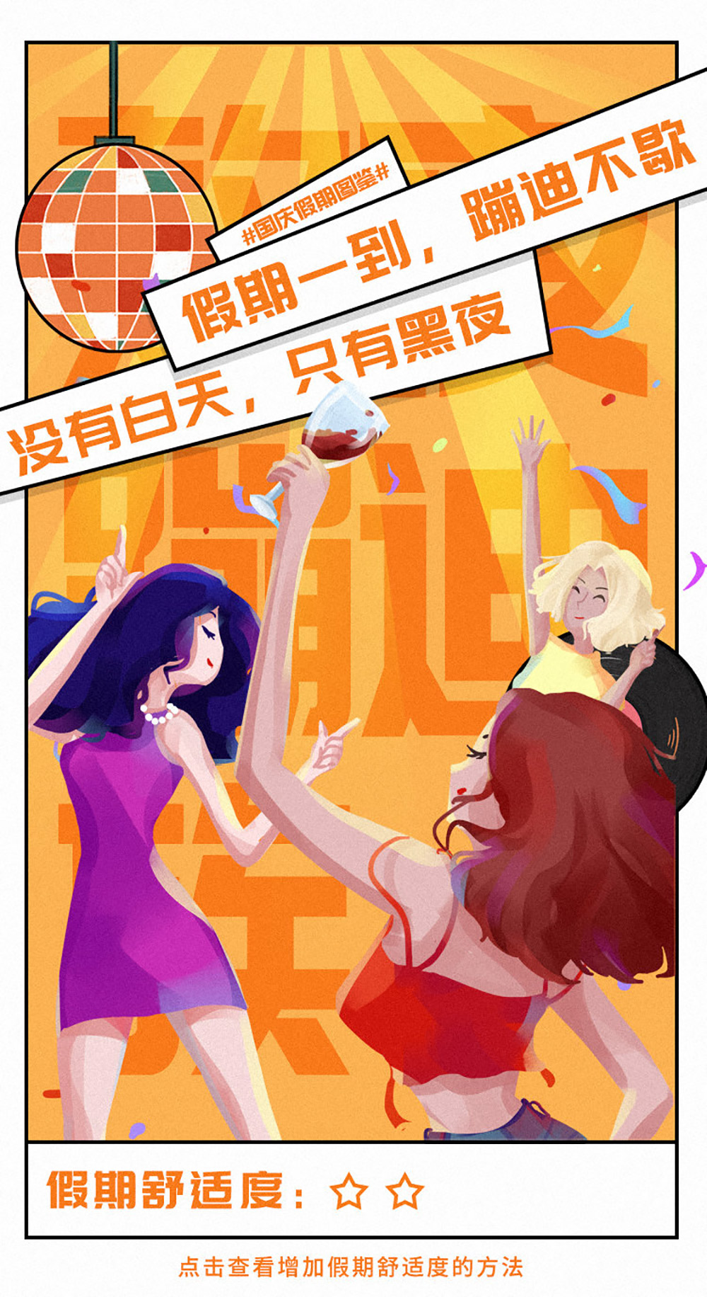 冷酸灵给大家国庆长假的小tips