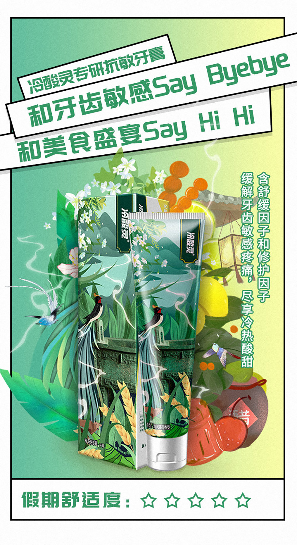 冷酸灵给大家国庆长假的小tips