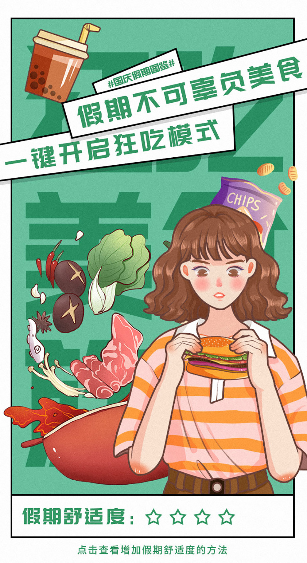 冷酸灵给大家国庆长假的小tips