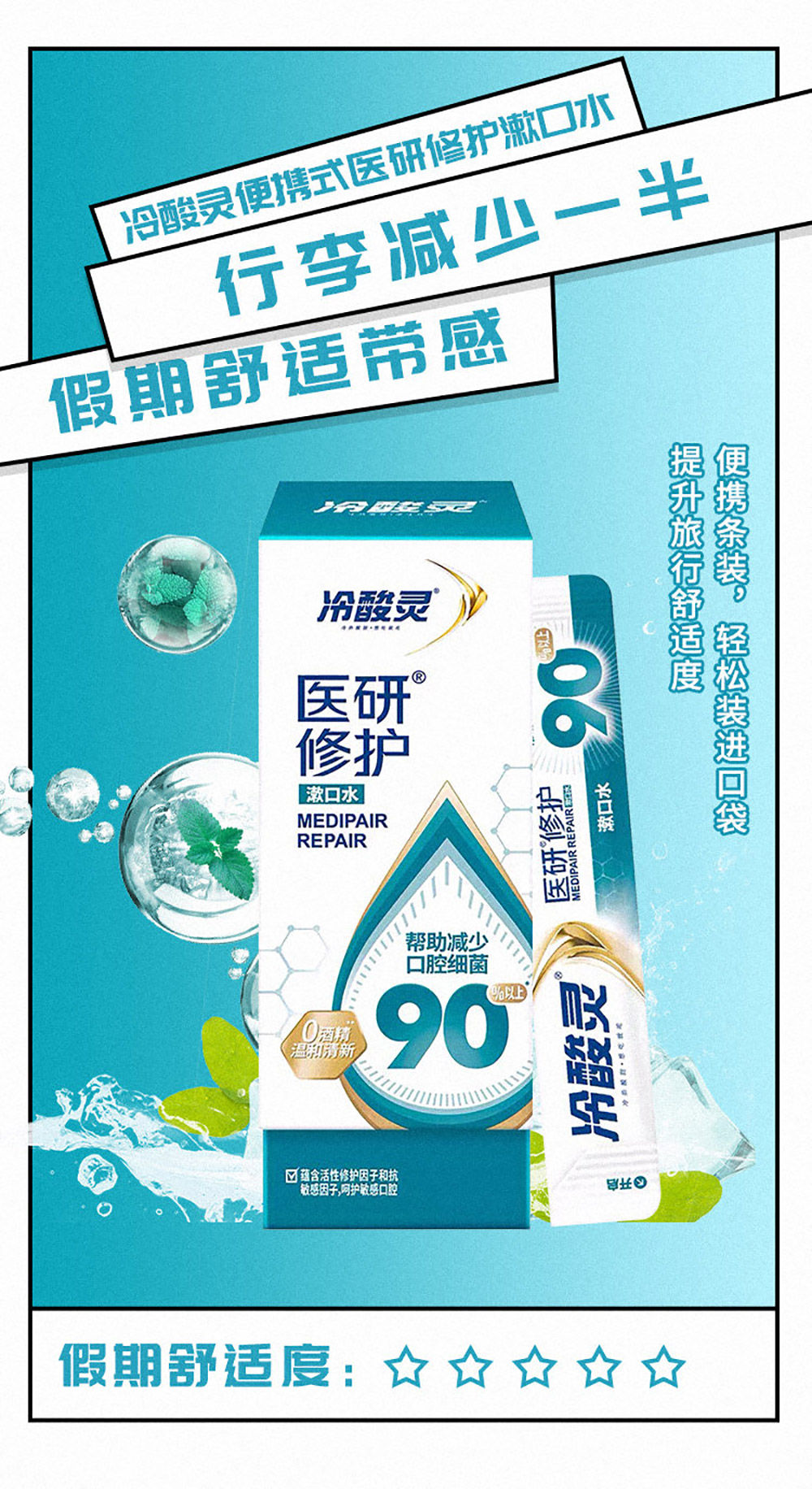 冷酸灵给大家国庆长假的小tips