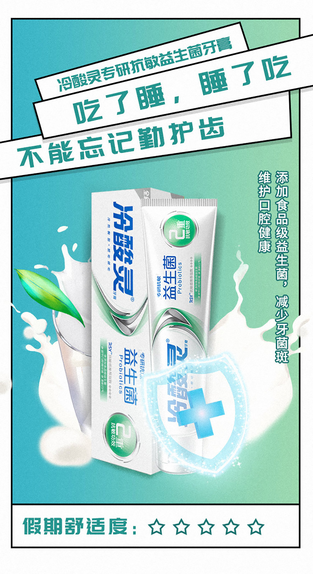 冷酸灵给大家国庆长假的小tips