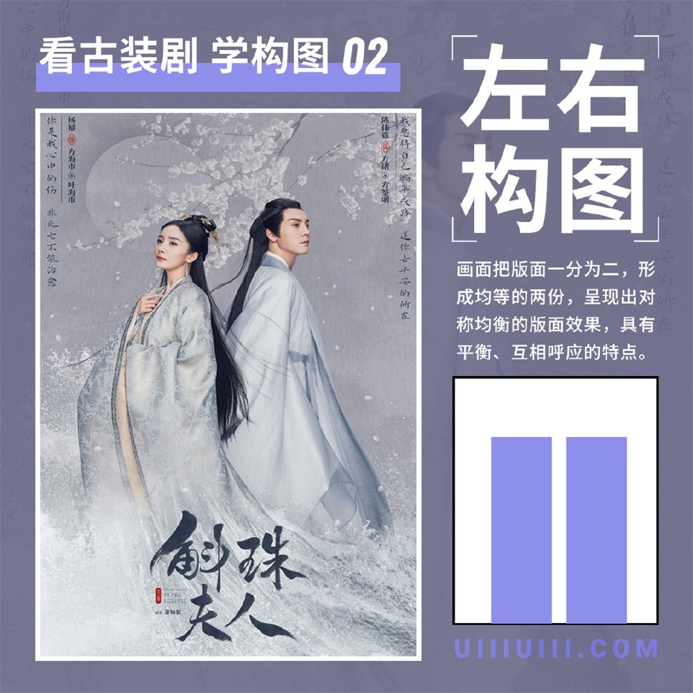 9张古风影视剧海报构图技巧