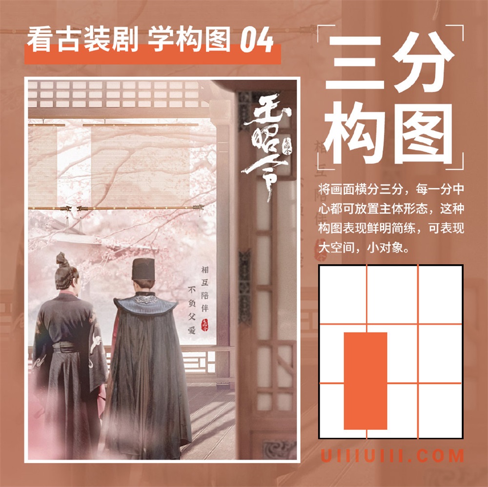 9张古风影视剧海报构图技巧