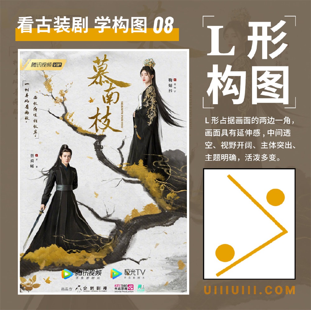 9张古风影视剧海报构图技巧