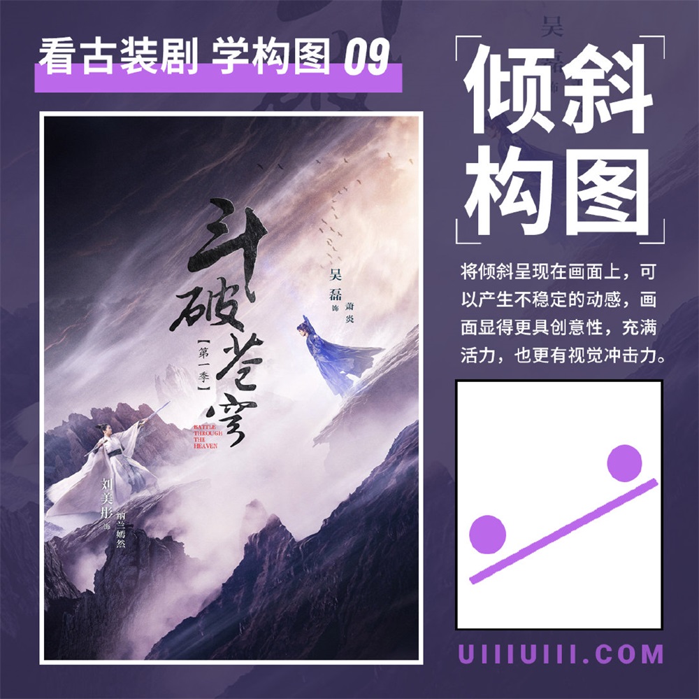 9张古风影视剧海报构图技巧