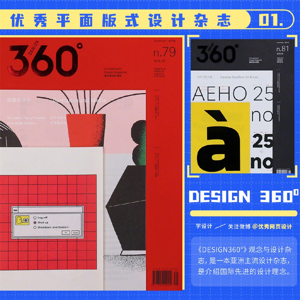 9款优秀平面版式设计杂志