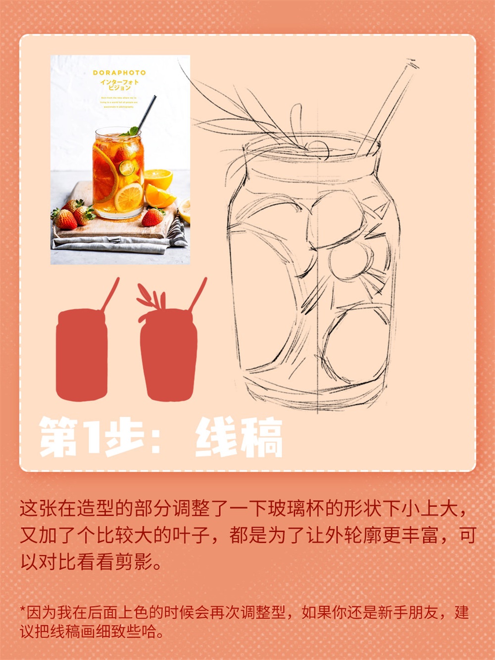 美食插画教程！6 步绘制清爽橙子饮料