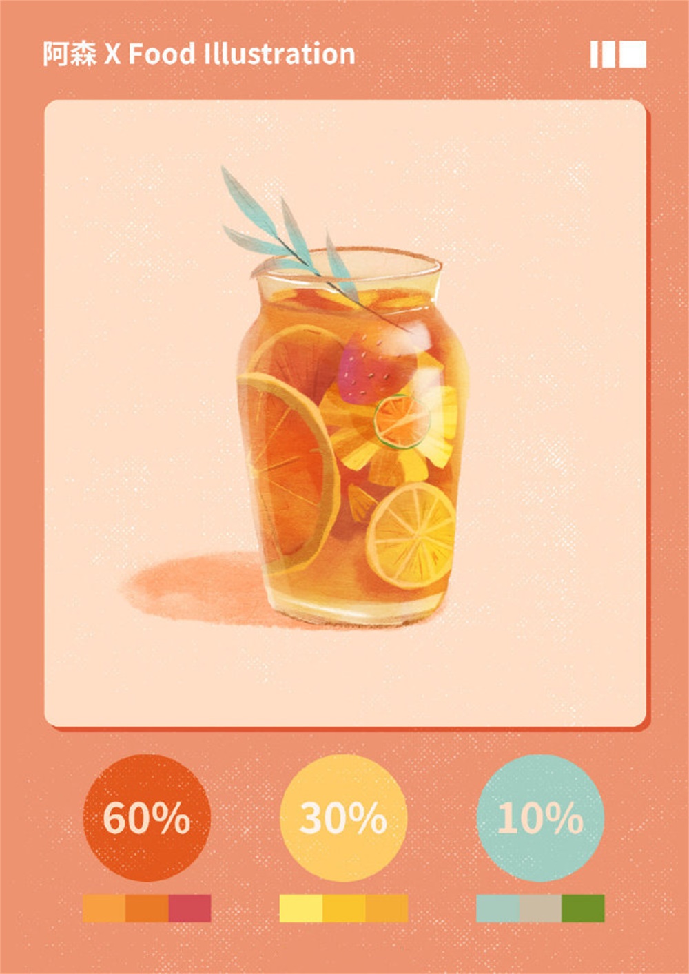 美食插画教程！6 步绘制清爽橙子饮料