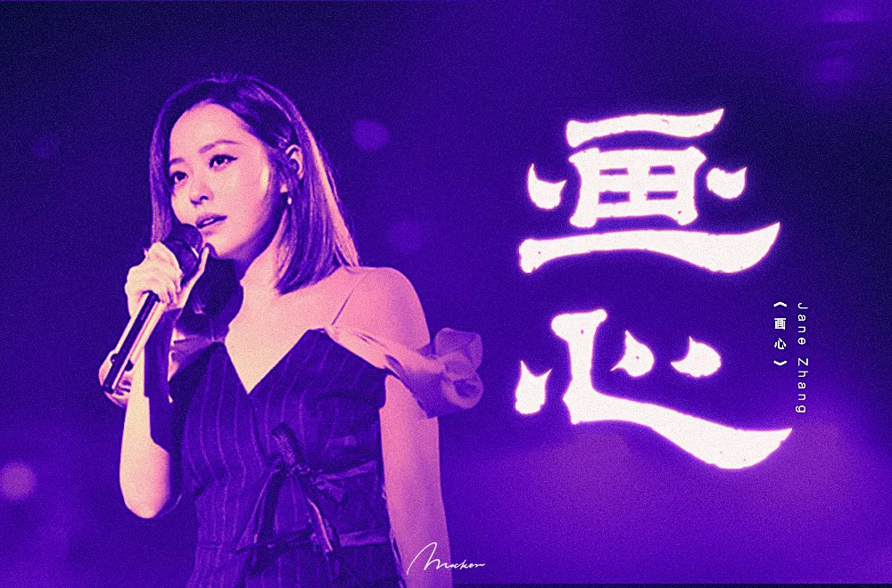 影视金曲！48款画心字体设计