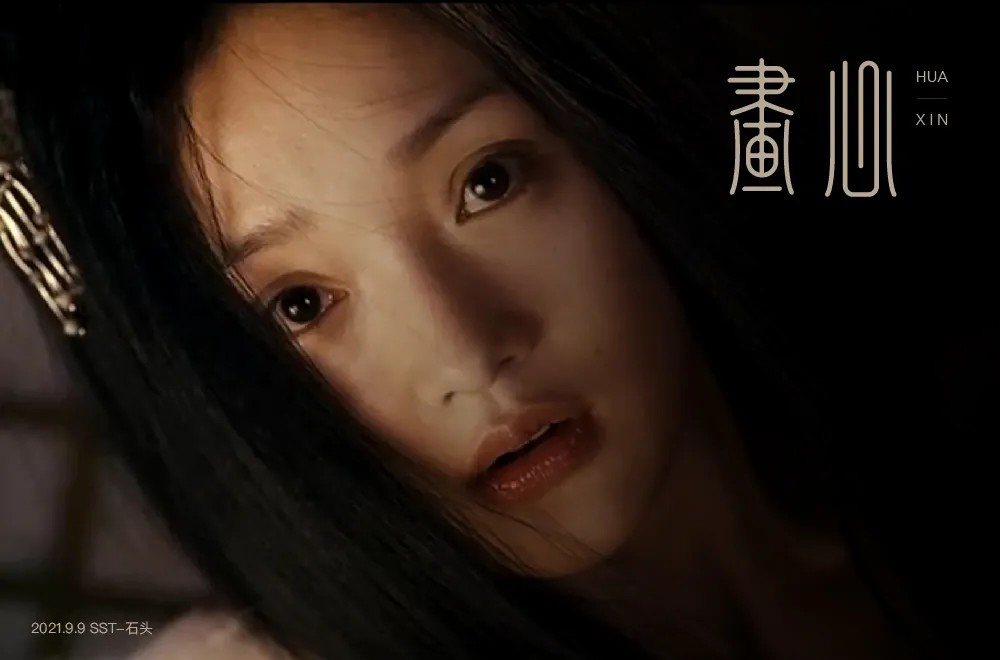 影视金曲！48款画心字体设计