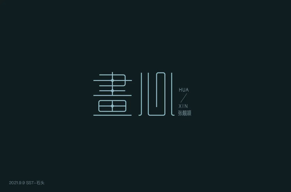 影视金曲！48款画心字体设计