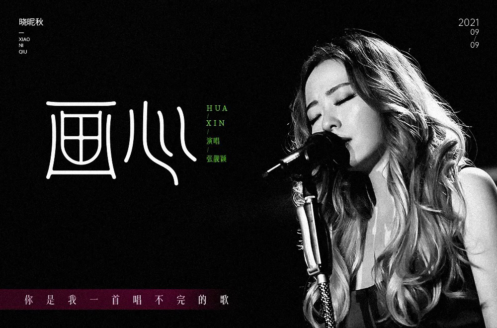 影视金曲！48款画心字体设计