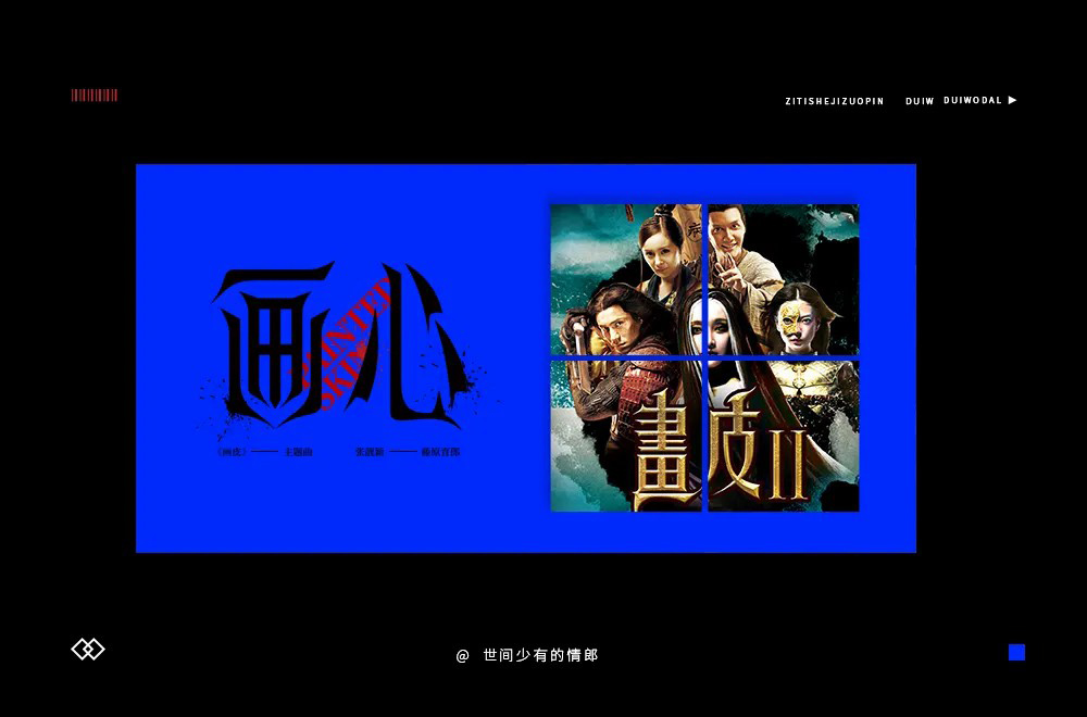 影视金曲！48款画心字体设计
