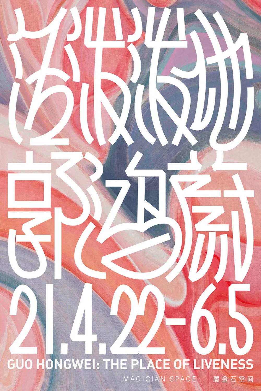 学起来！15张优质的中文字体海报