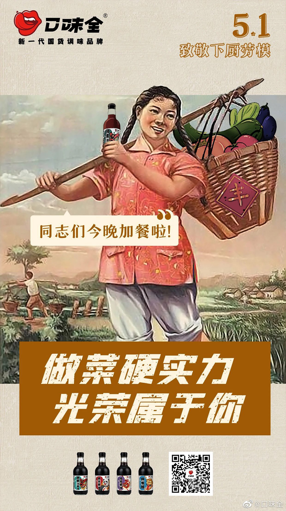 酱油产品海报也能玩出花来？