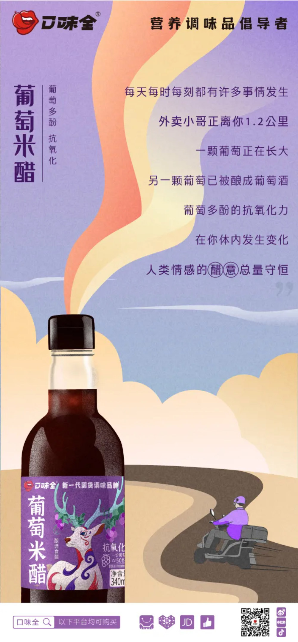 酱油产品海报也能玩出花来？