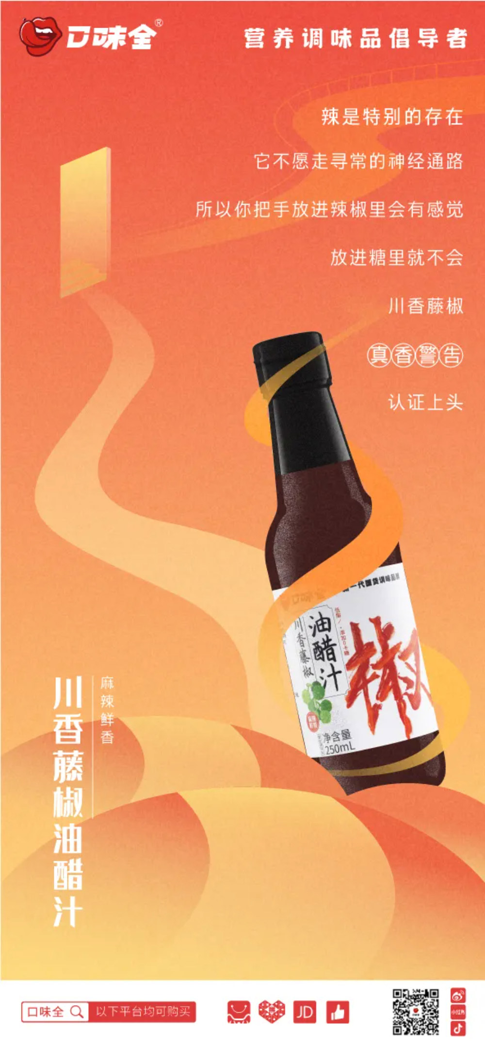 酱油产品海报也能玩出花来？