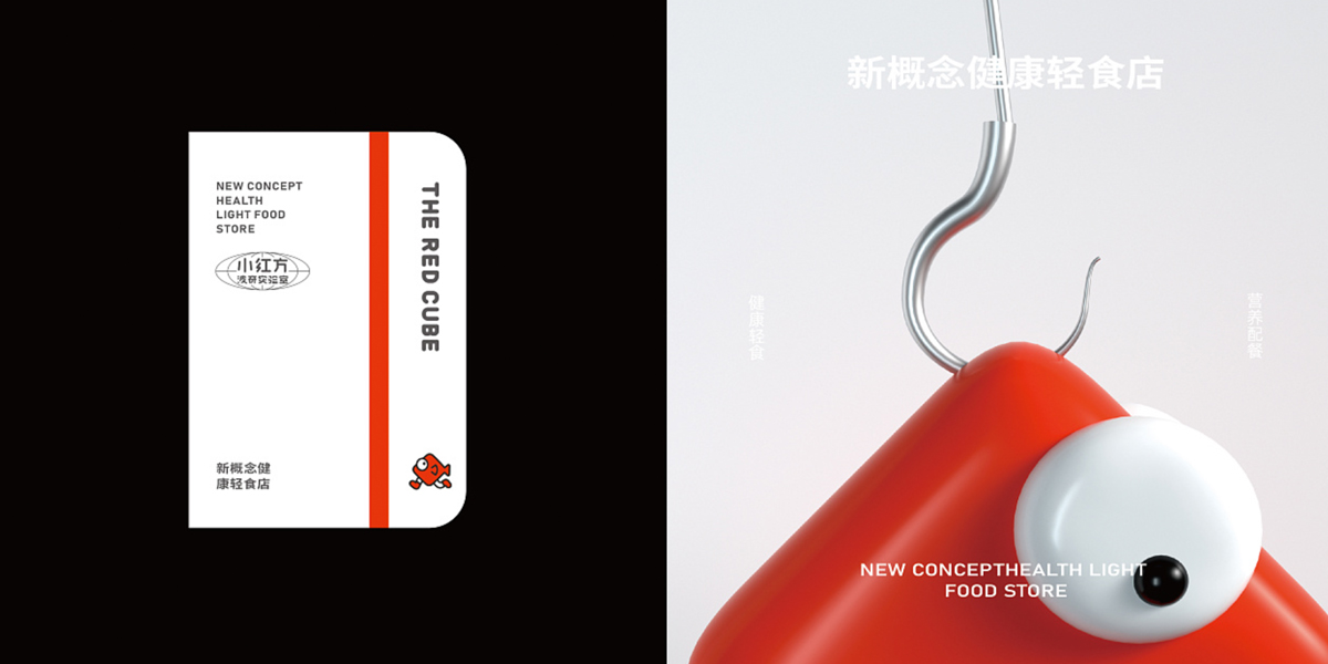 现代红色！轻食品牌VI设计