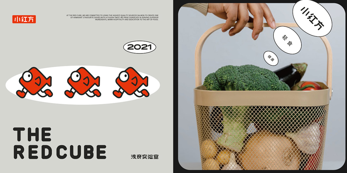 现代红色！轻食品牌VI设计