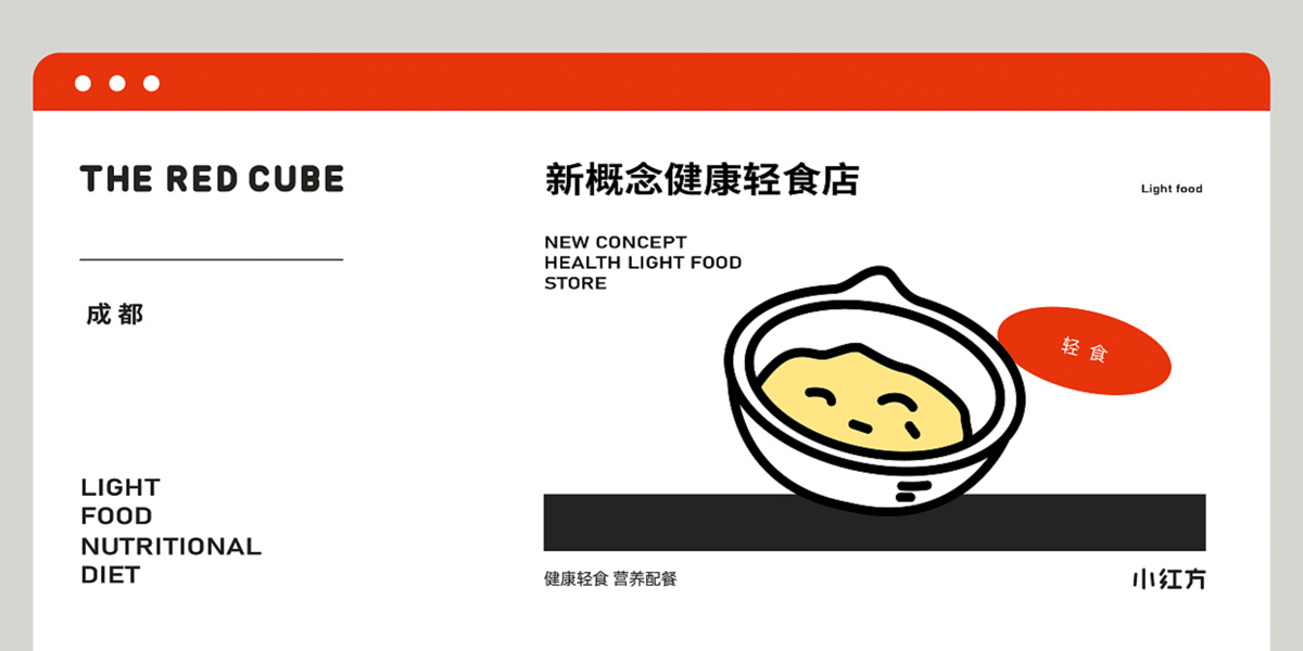 现代红色！轻食品牌VI设计