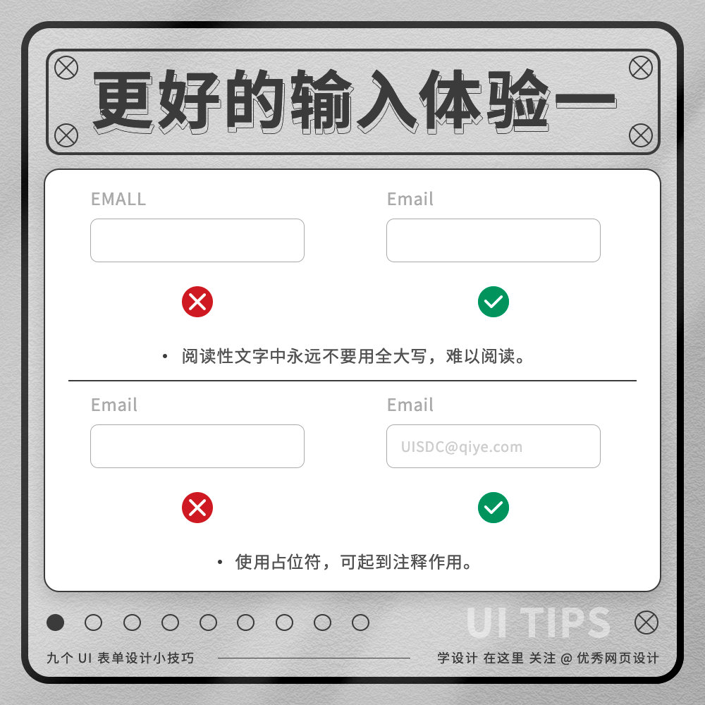 9 个 UI 表单设计小技巧