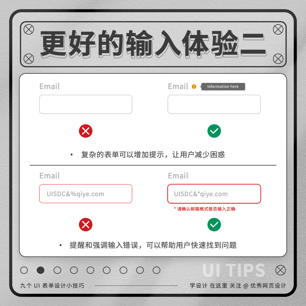 9 个 UI 表单设计小技巧